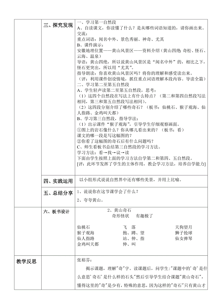 2、《黄山奇石》教案.doc_第2页