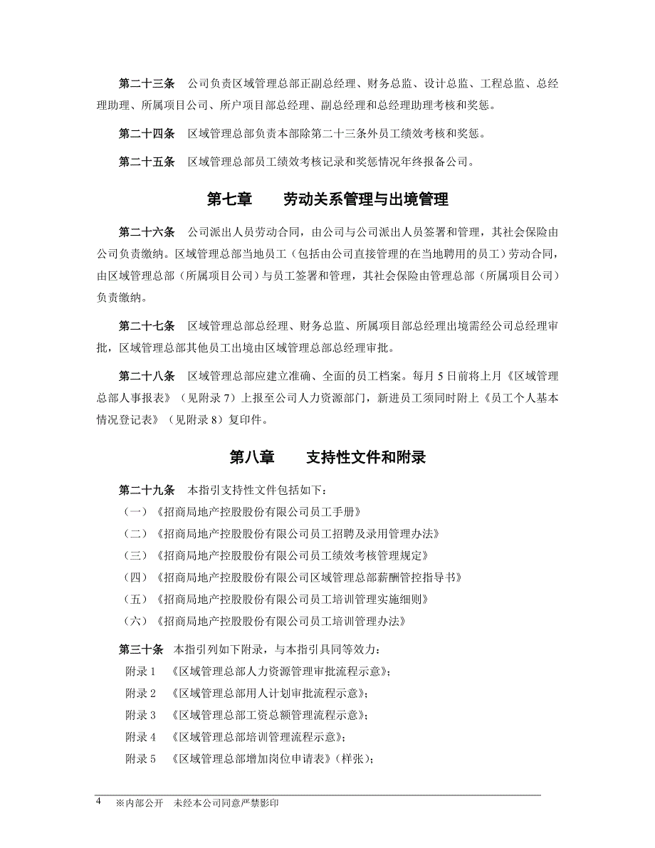 招商地产人力资源管理制度.doc_第4页