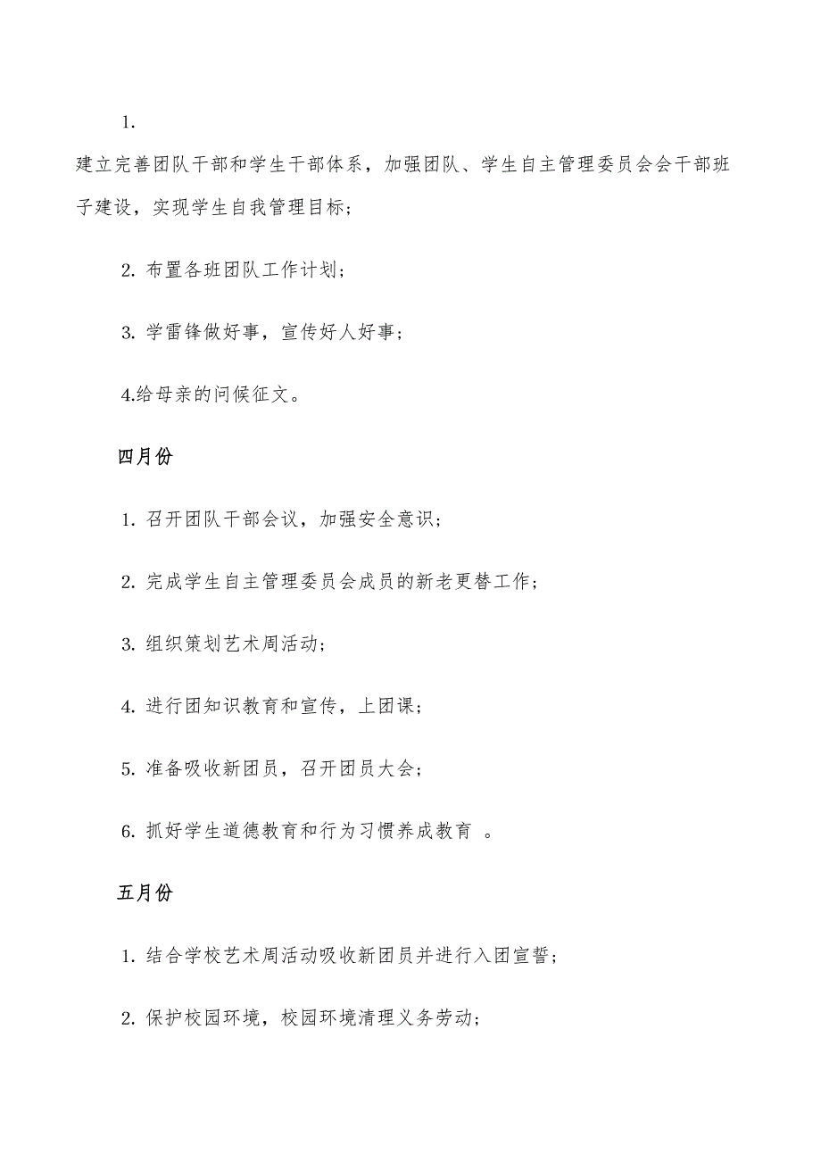 2022年个人团队建设计划书范文_第3页