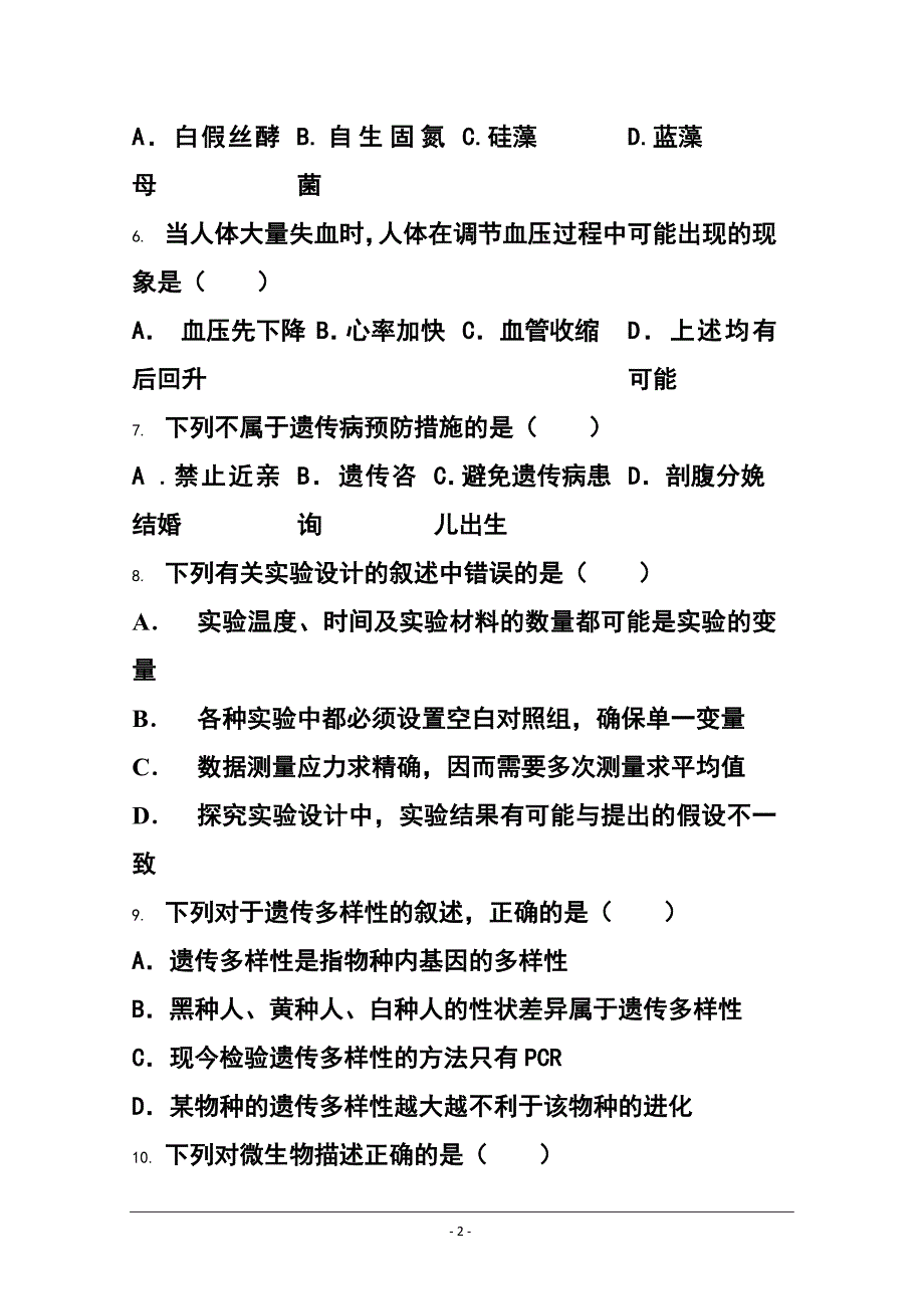 上海市十三校高三第一次联考生物试题及答案_第2页