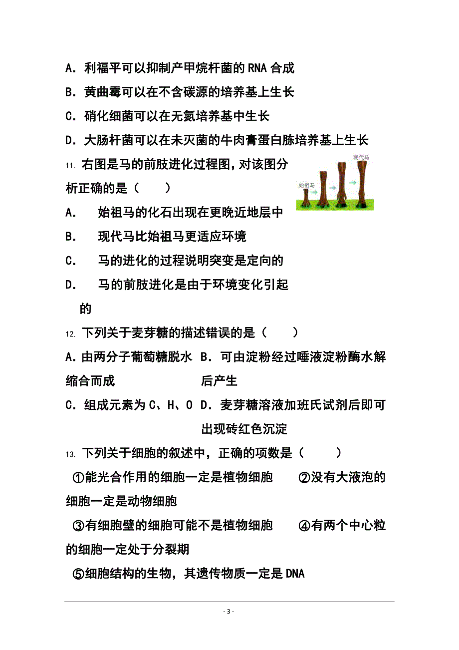 上海市十三校高三第一次联考生物试题及答案_第3页