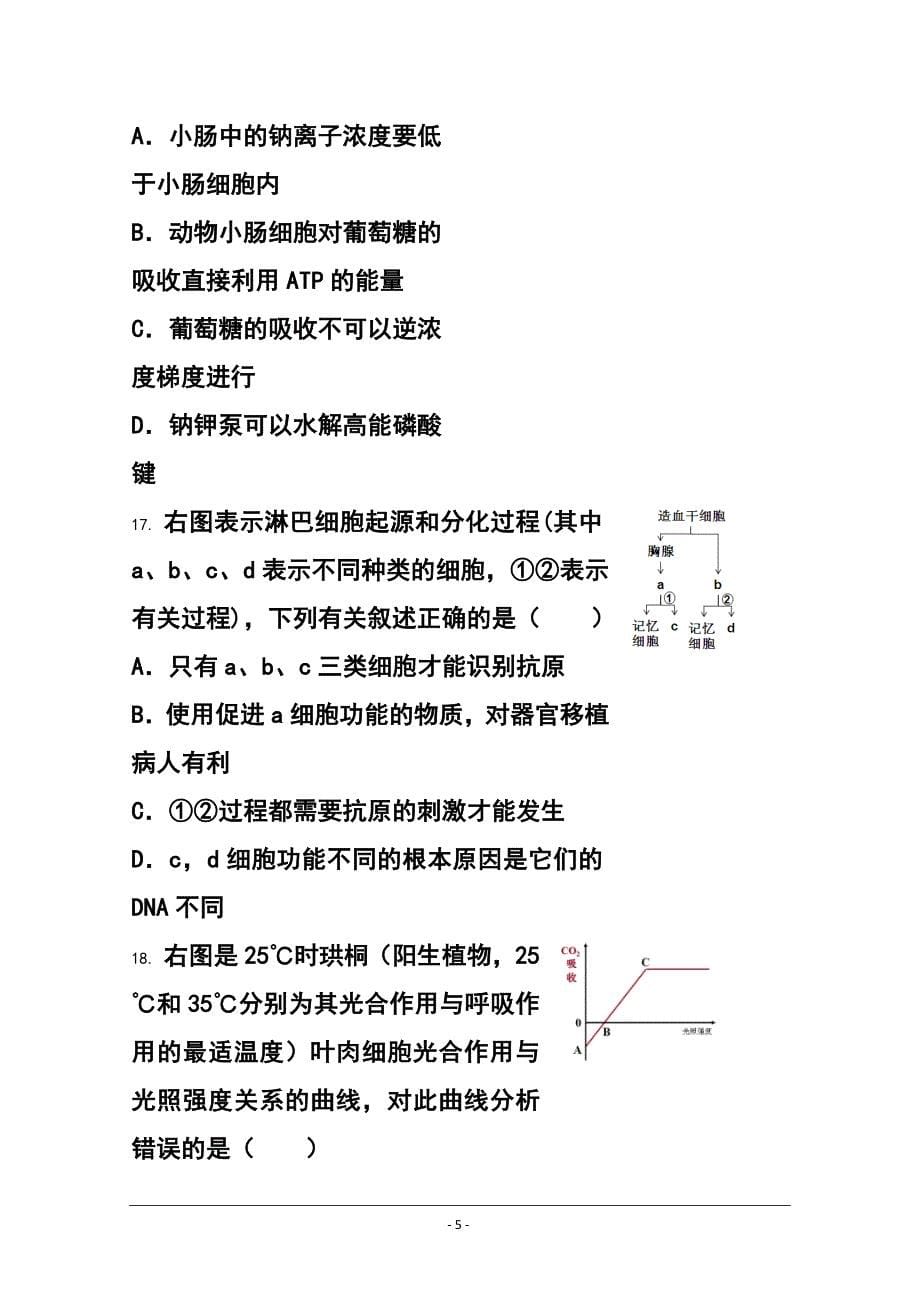 上海市十三校高三第一次联考生物试题及答案_第5页