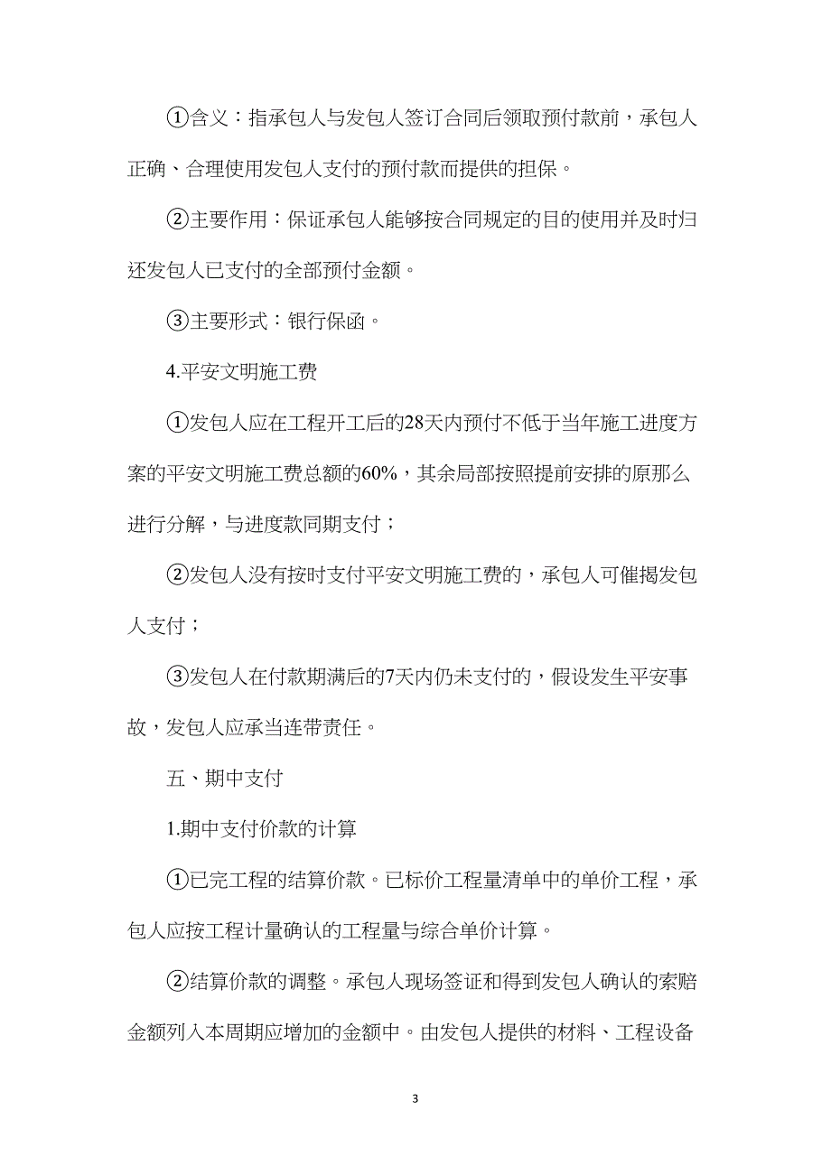 工程合同价款支付与结算知识点汇总_第3页