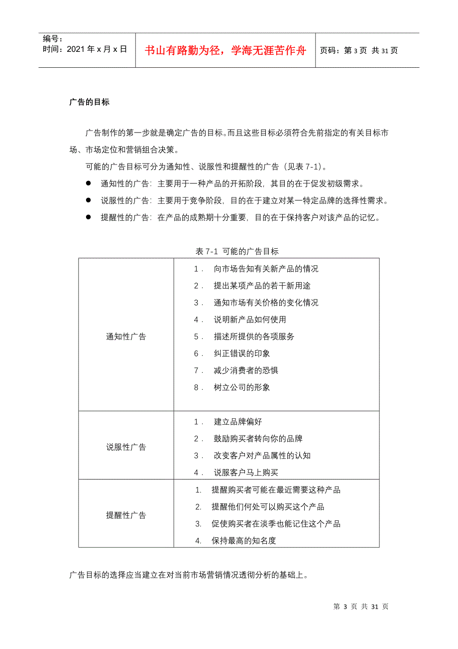 如何有效地利用广告与促销_第3页