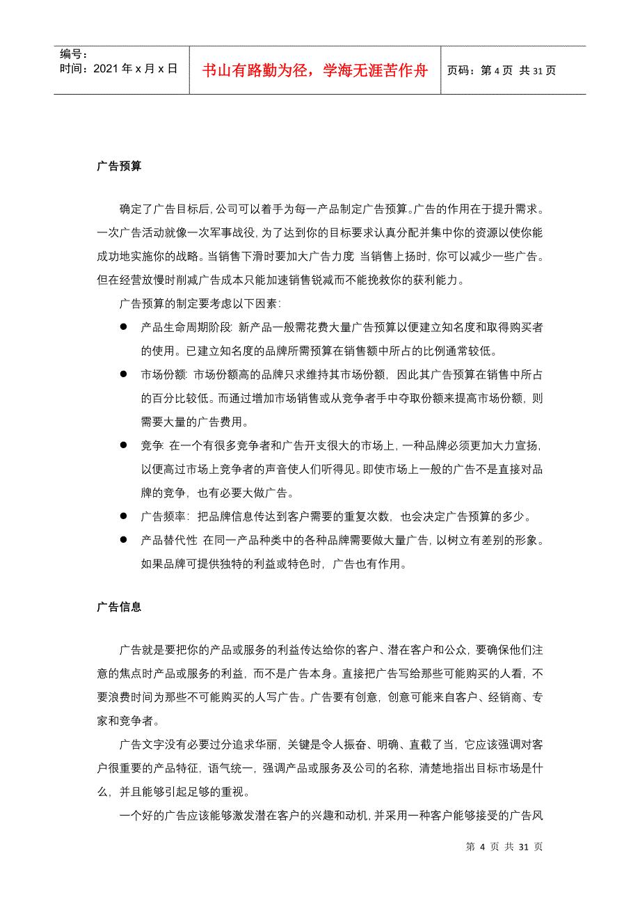 如何有效地利用广告与促销_第4页