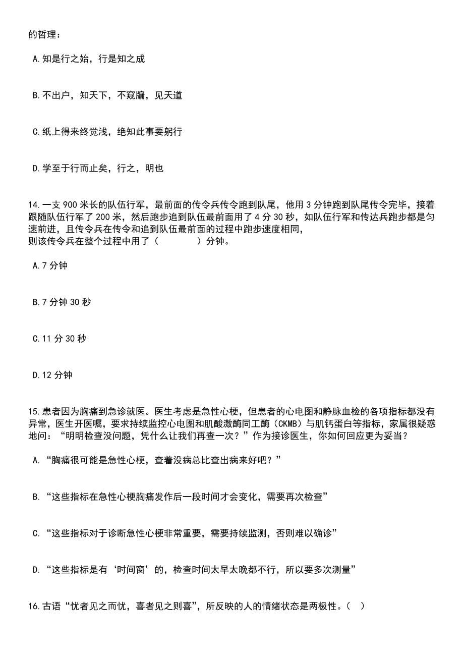 2023年05月广西贵港市覃塘区工业和信息化局公开招聘编外人员1人笔试题库含答案解析_第5页