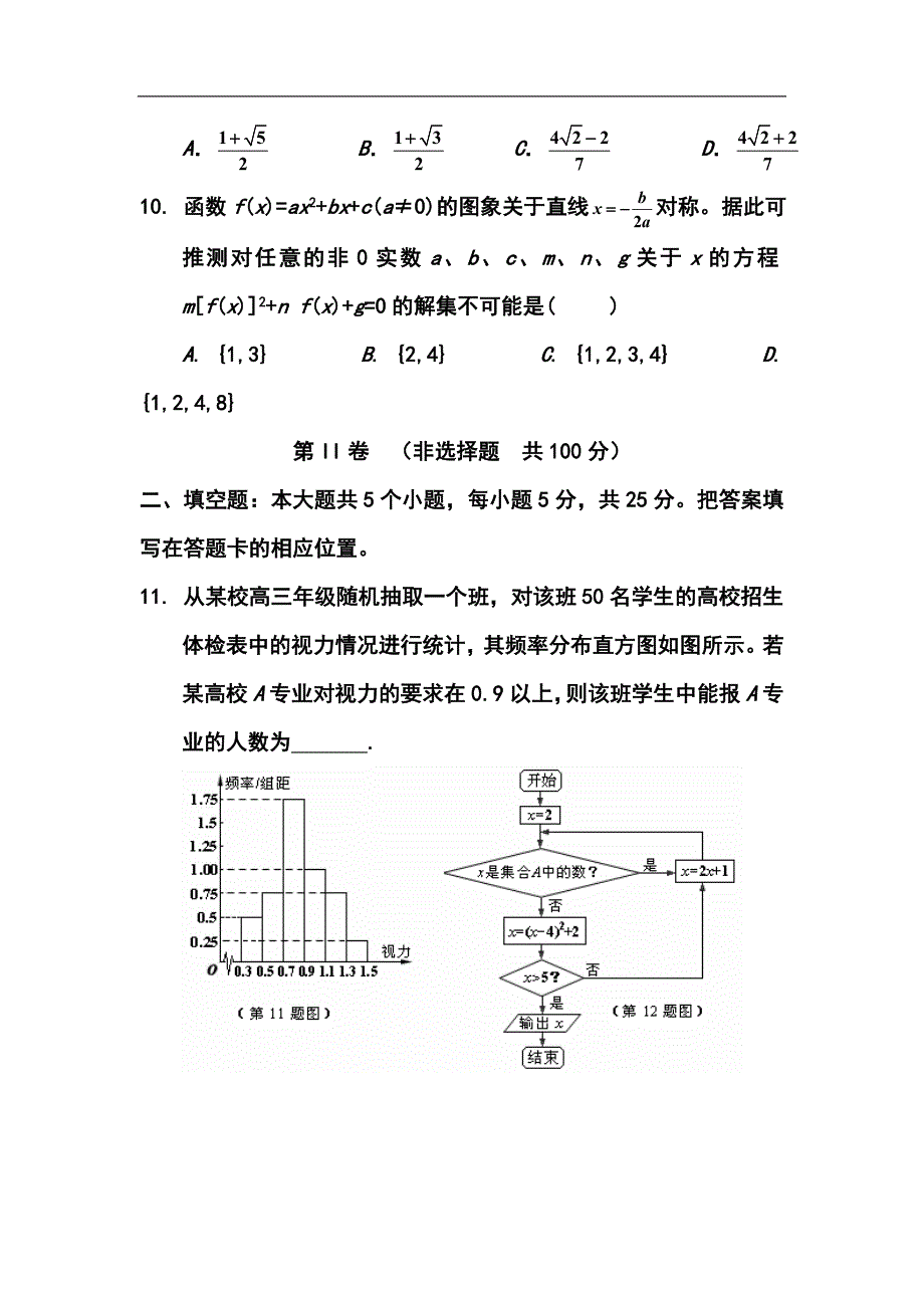 ]湖北省黄冈市高三5月适应性考试理科数学试题及答案_第3页