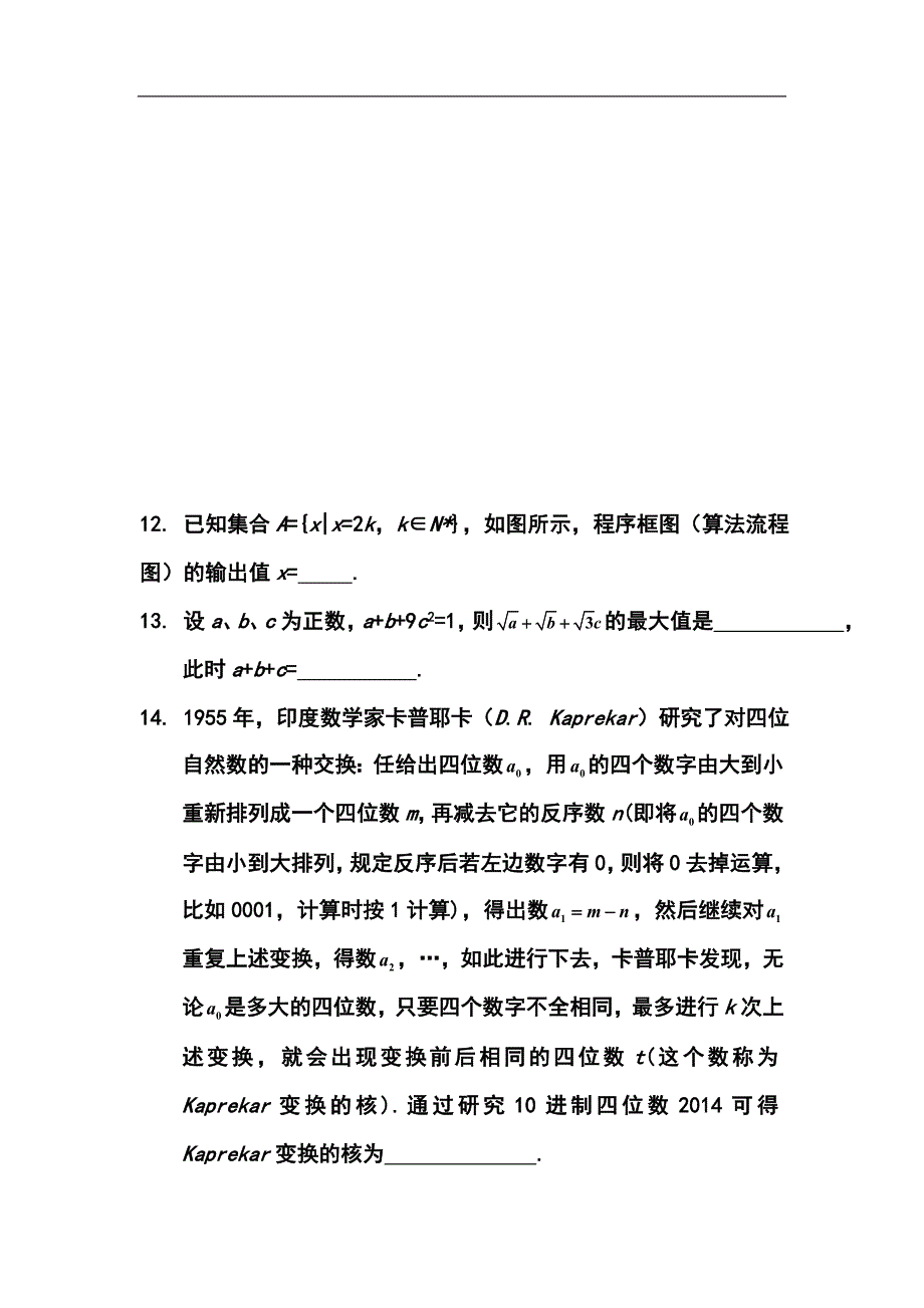 ]湖北省黄冈市高三5月适应性考试理科数学试题及答案_第4页