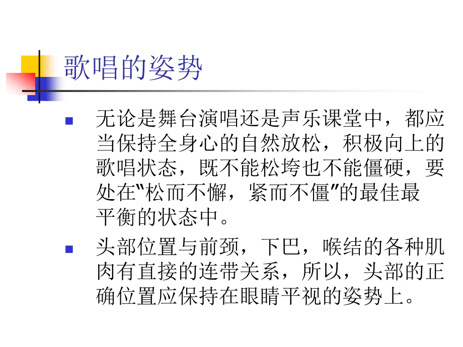 正确歌唱的方法_第2页