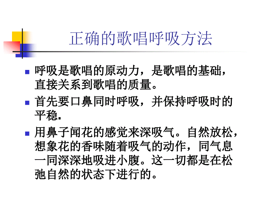 正确歌唱的方法_第3页