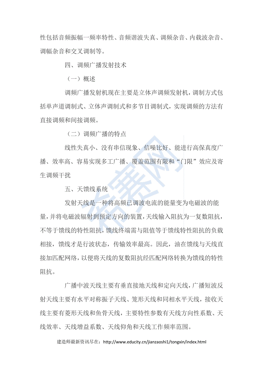 一建通信与广电考点——广播电视发射技术8000_第3页