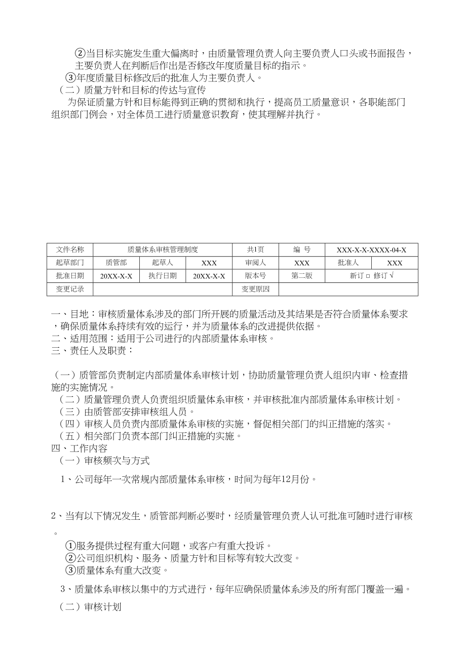 GSP认证质量管理手册具体内容(DOC 92页)_第4页