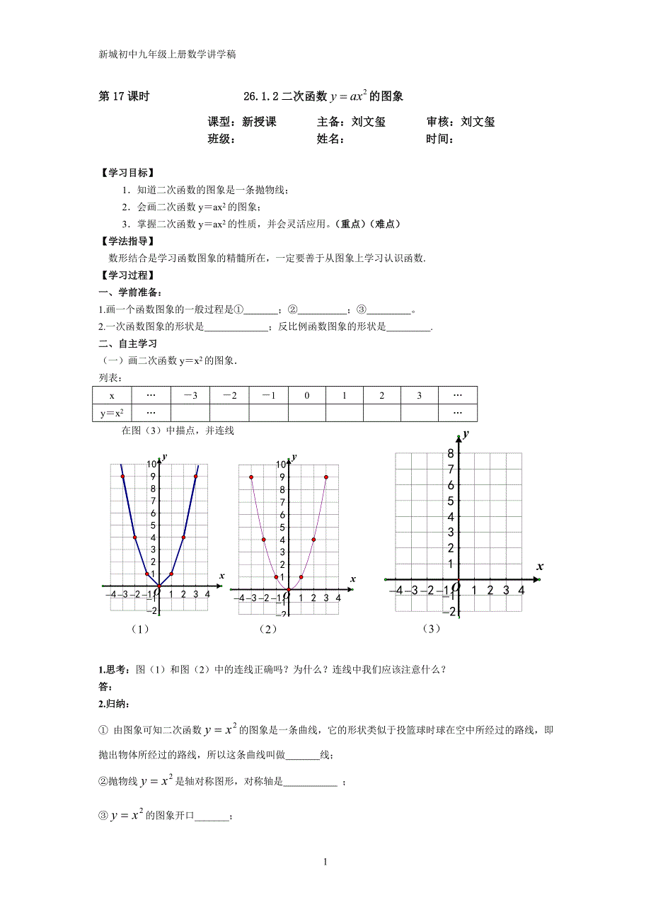 2212二次函数的图象_第1页