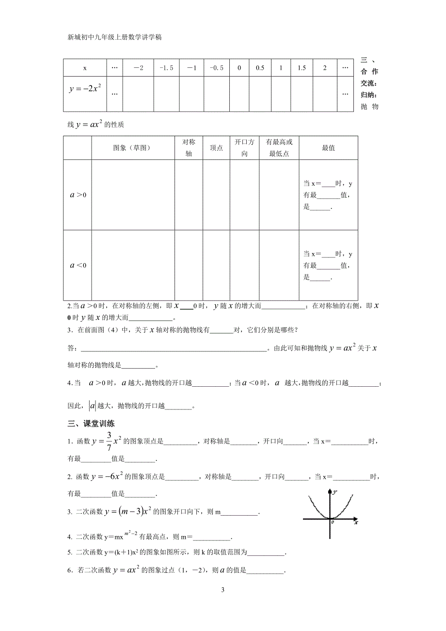 2212二次函数的图象_第3页