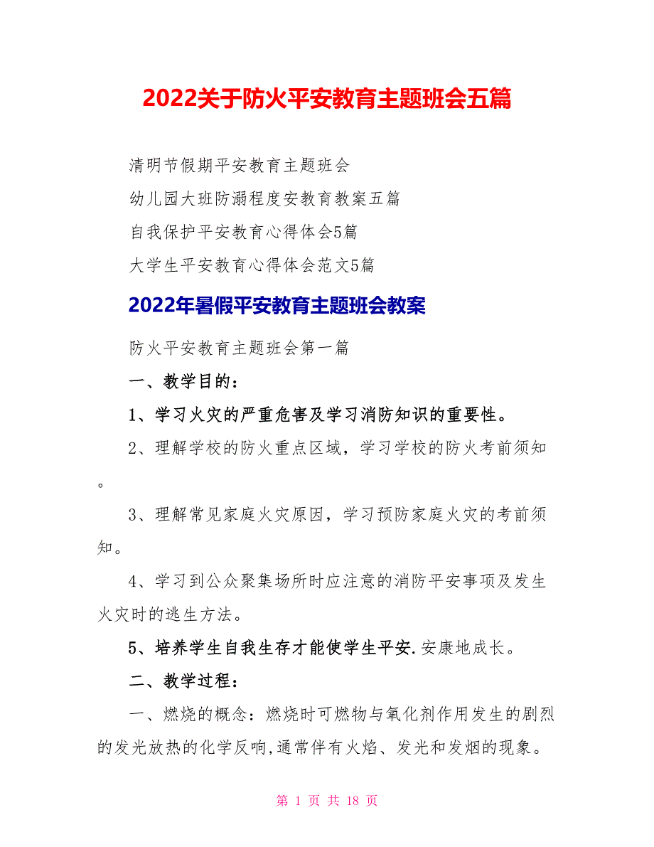 2022关于防火安全教育主题班会五篇_第1页