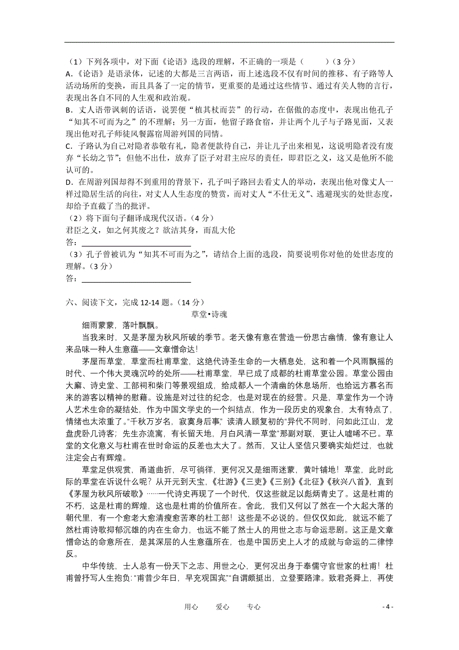 福建省师大附中0809高二语文下学期期末考试新人教版_第4页