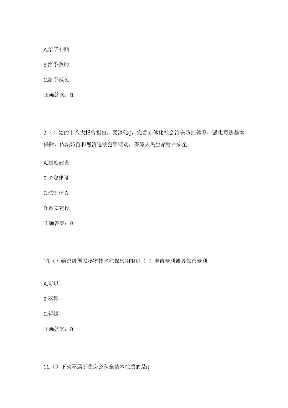 2023年重庆市九龙坡区西彭镇长石村社区工作人员考试模拟题含答案_第4页