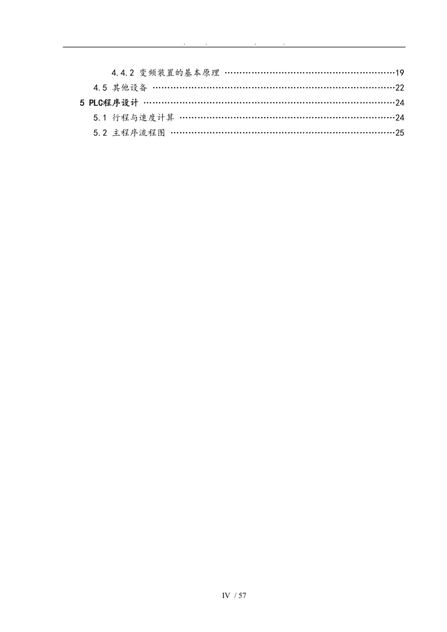 高压变频矿井提升机电控系统设计论文_第4页