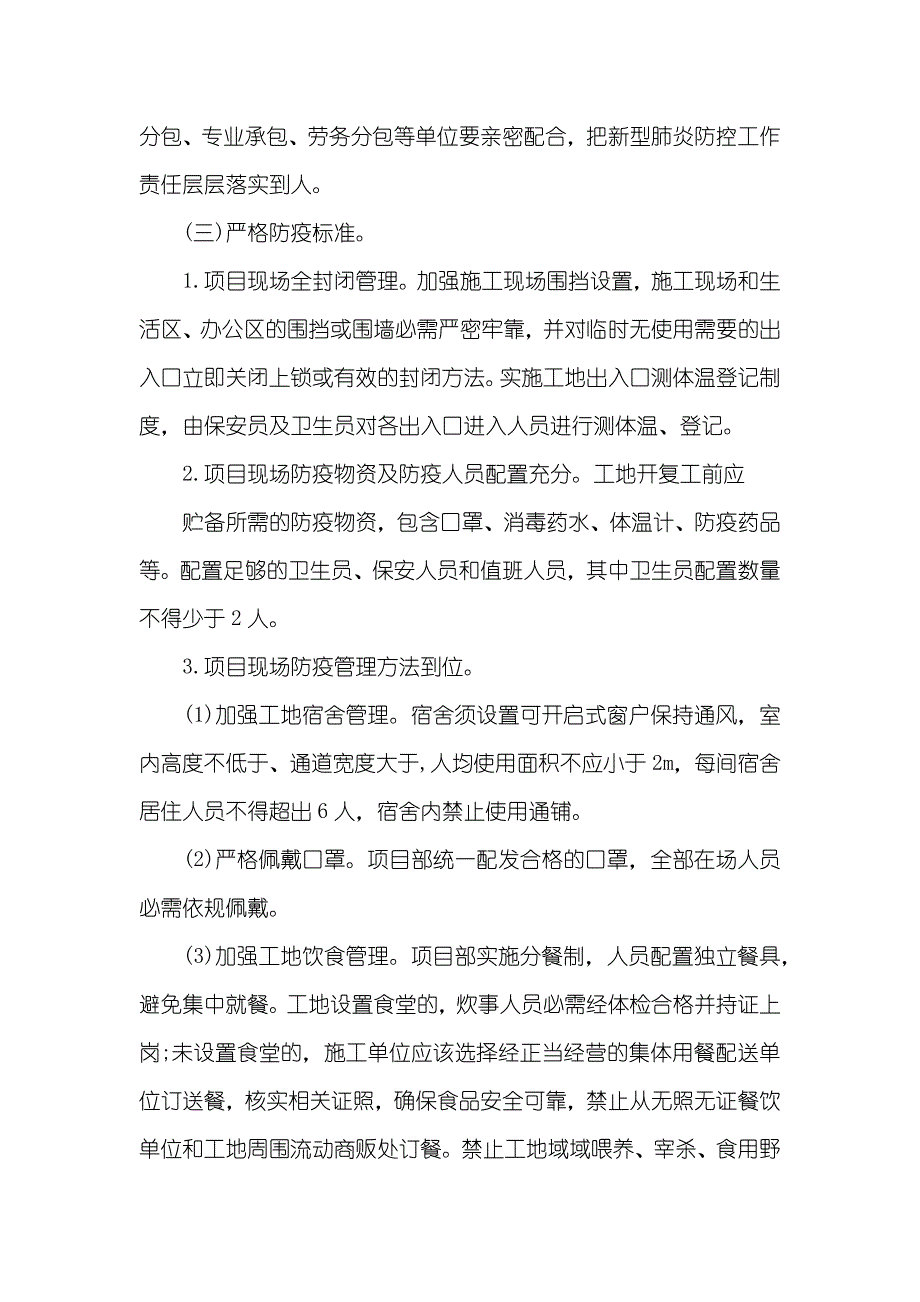 房屋建筑工程新型肺炎疫情防控期开复工管理工作实施方案_第3页