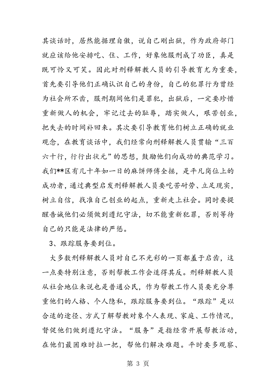 2023年最新城南街道刑释解教人员工作调研报告精品.doc_第3页