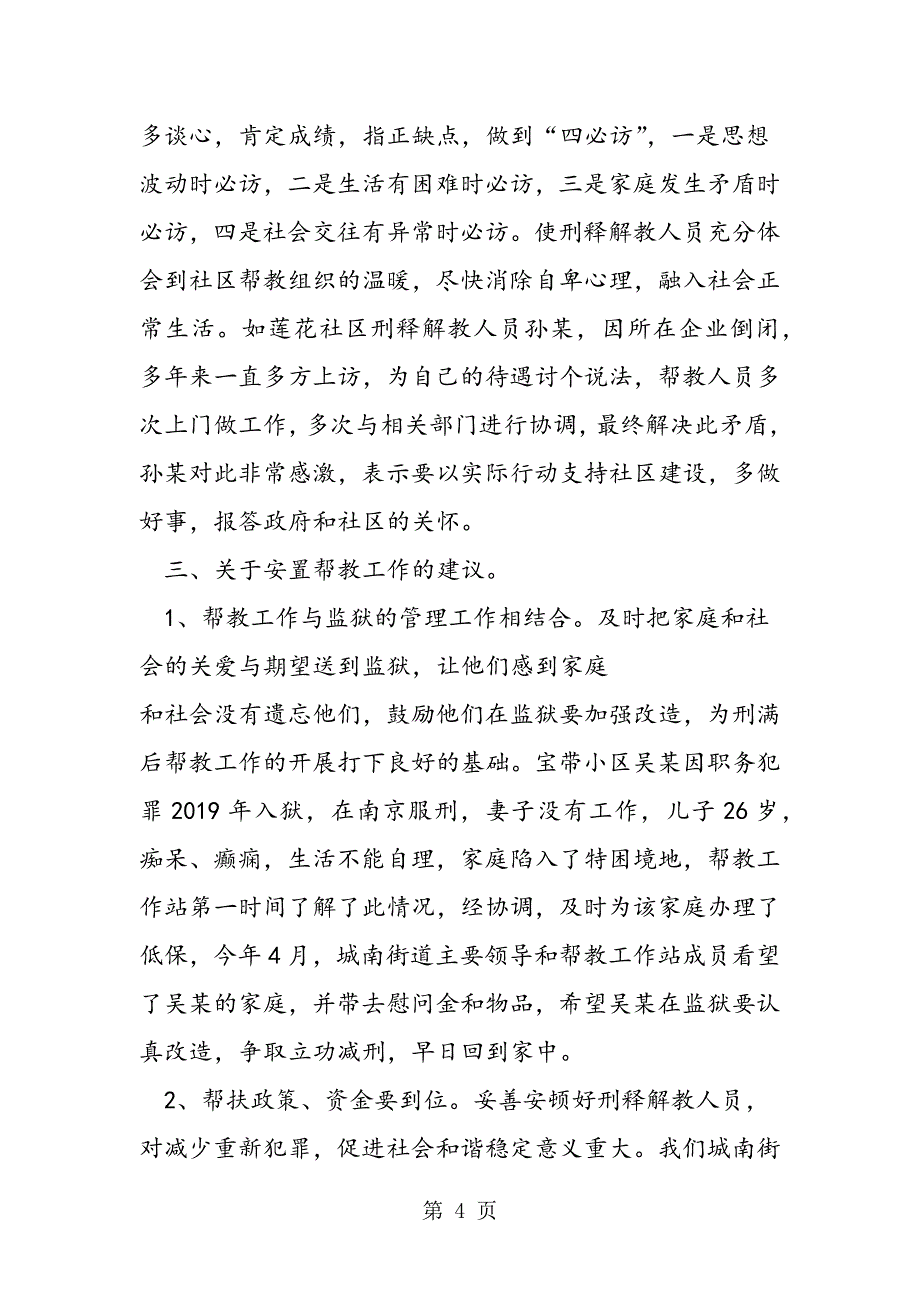 2023年最新城南街道刑释解教人员工作调研报告精品.doc_第4页