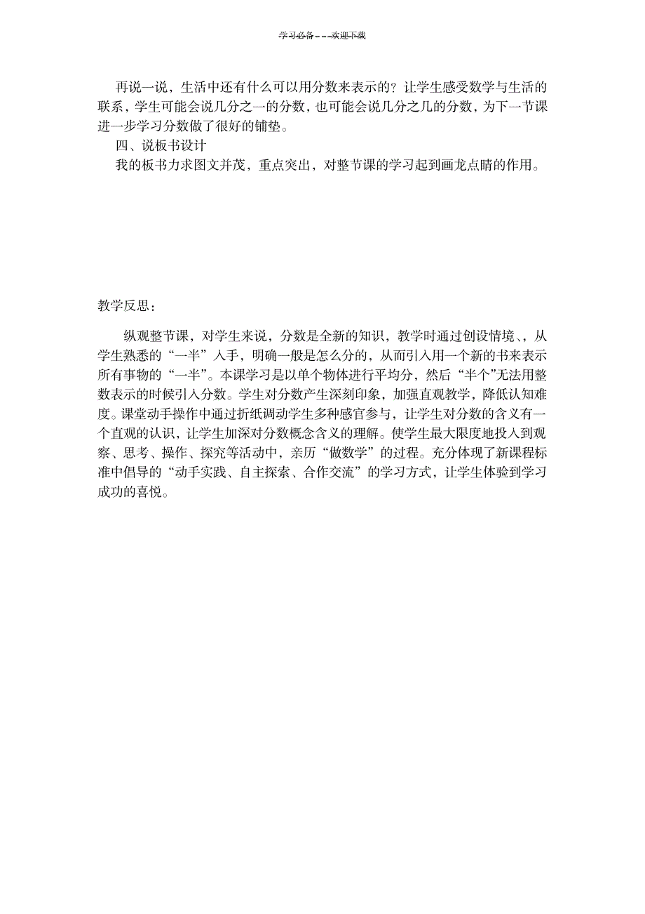 三年级上册数学《分数的初步认识》教学设计_小学教育-小学课件_第4页