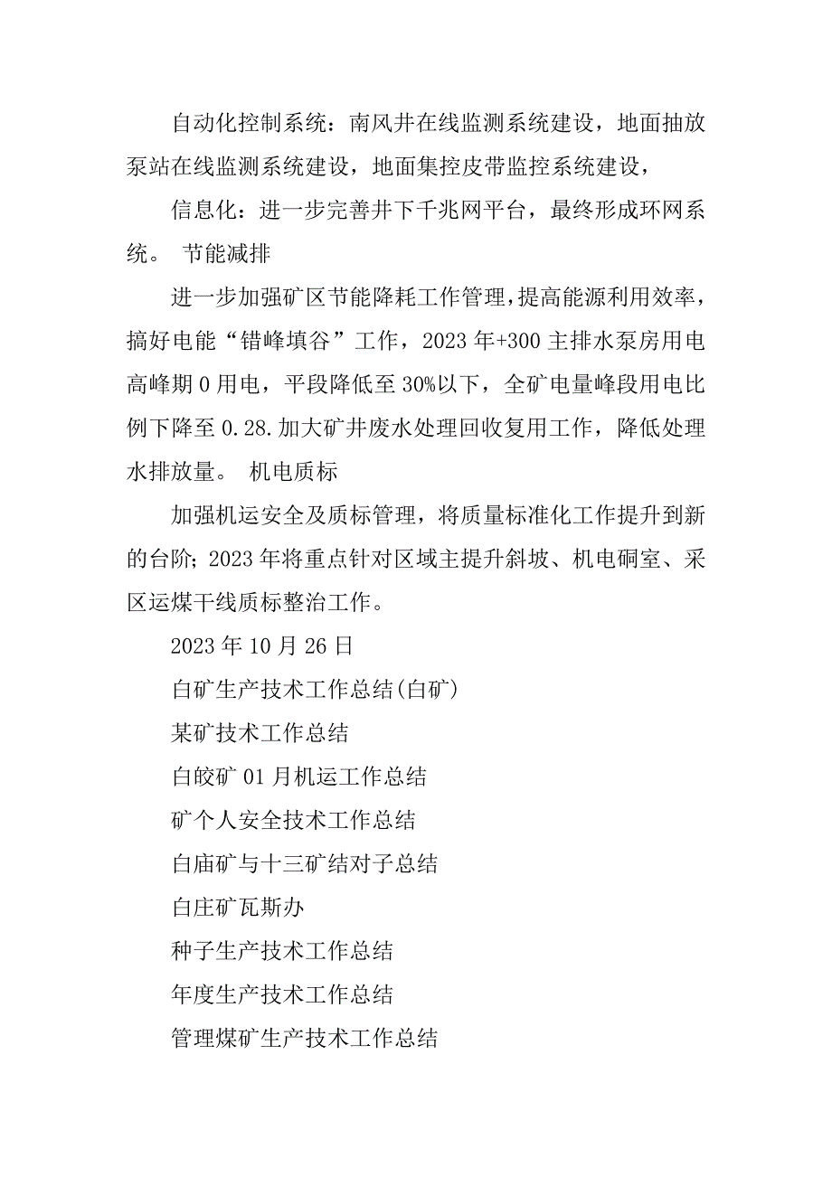 2023年白矿生产技术工作总结(白矿)_第4页