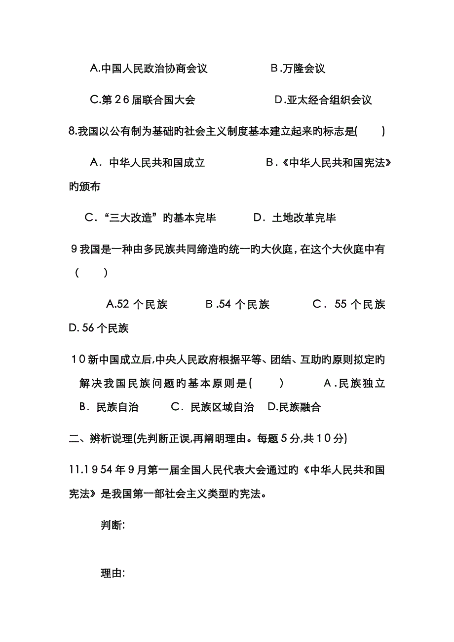 八年级下册历史第一单元和第二单元单元测试题_第3页