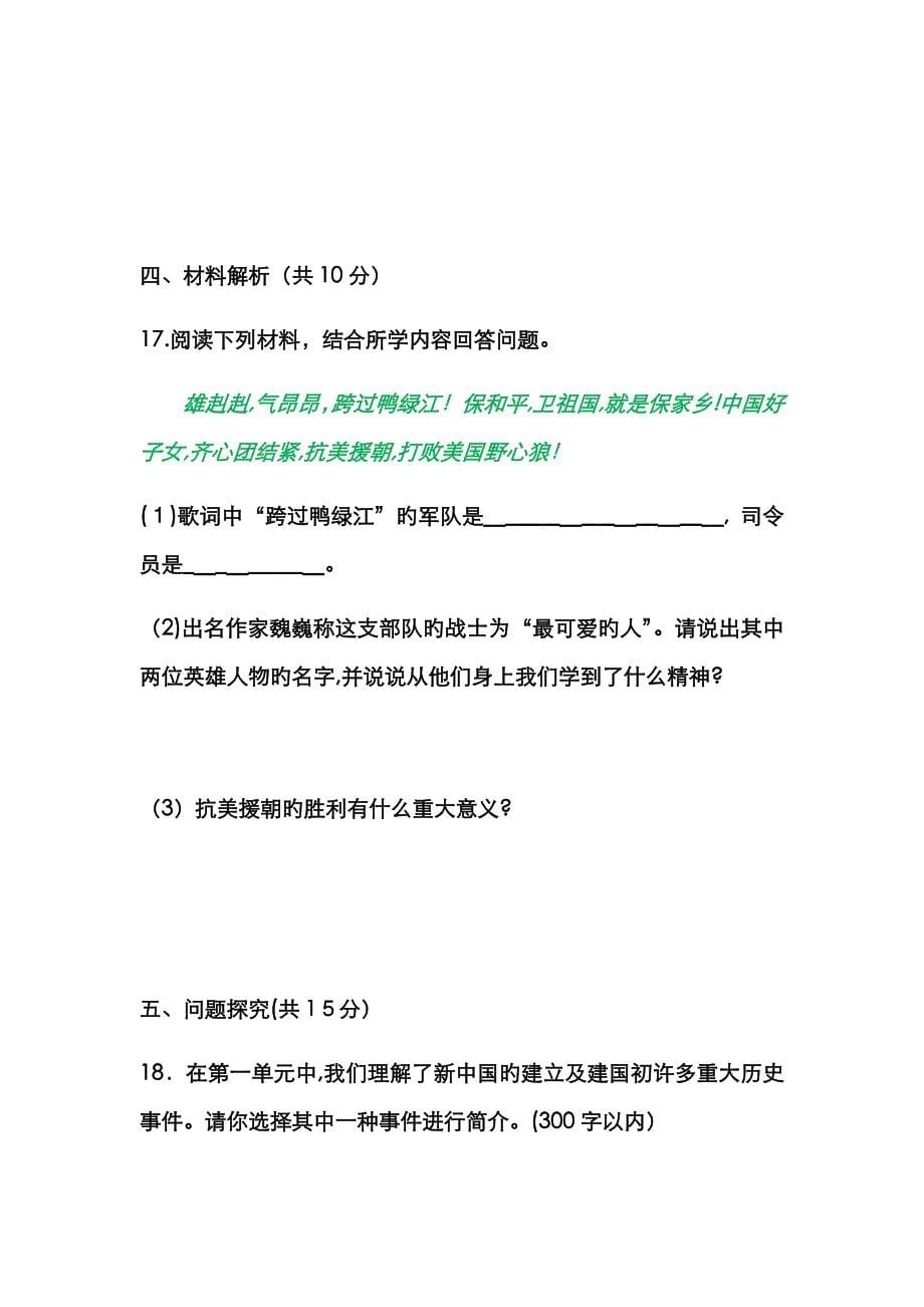 八年级下册历史第一单元和第二单元单元测试题_第5页