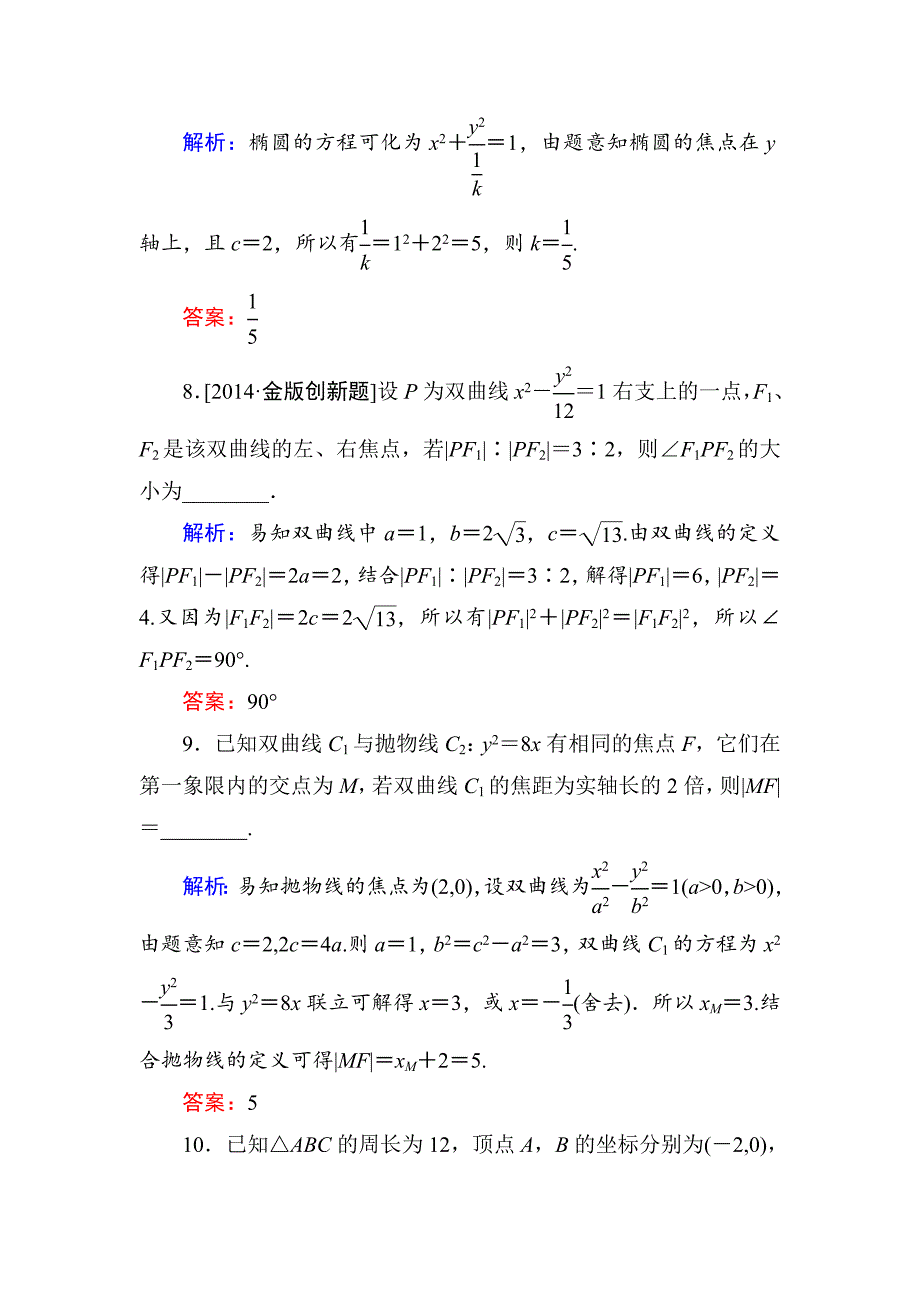 【最新版】高考数学理一轮限时规范特训 89_第4页