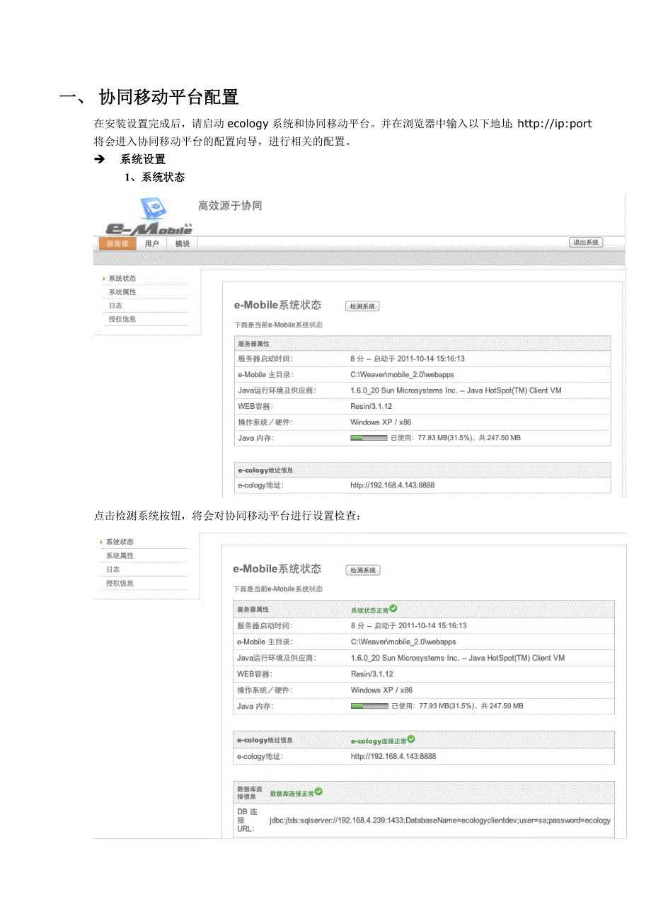 Mobile21系统设置.doc_第1页