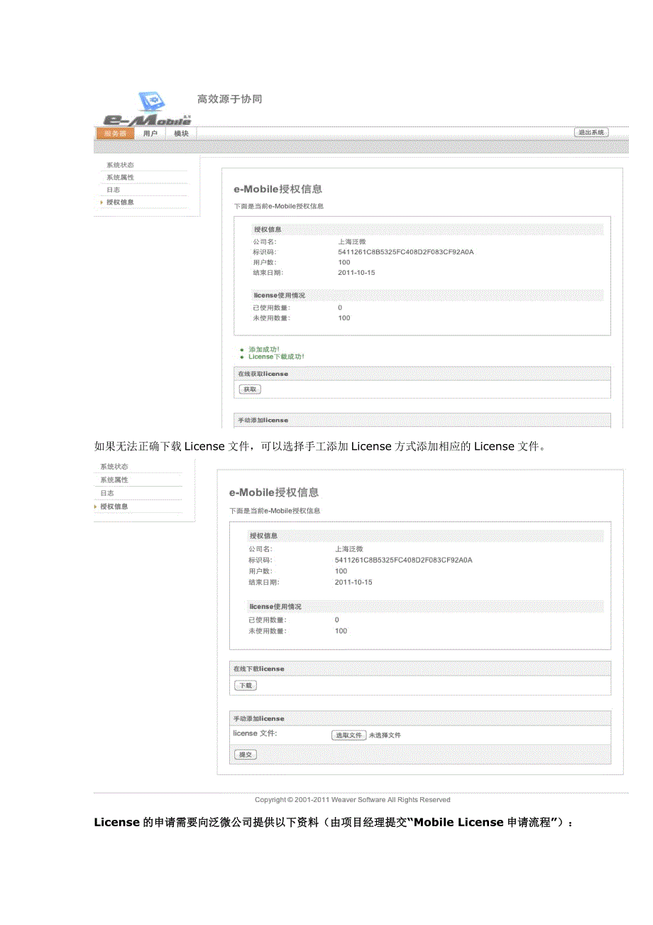 Mobile21系统设置.doc_第4页