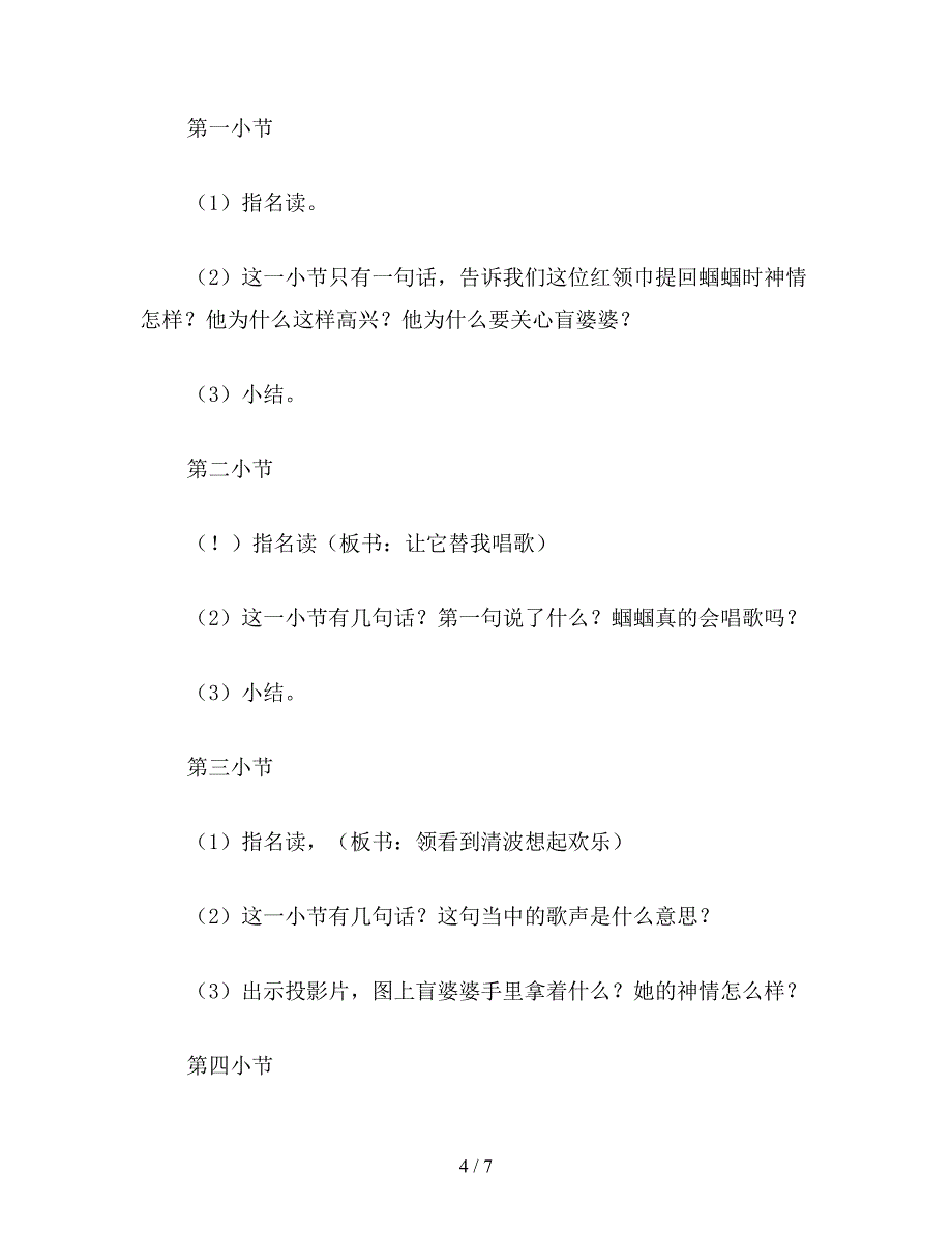 【教育资料】小学二年级语文教案《送给盲婆婆的蝈蝈》教学设计之一(新).doc_第4页