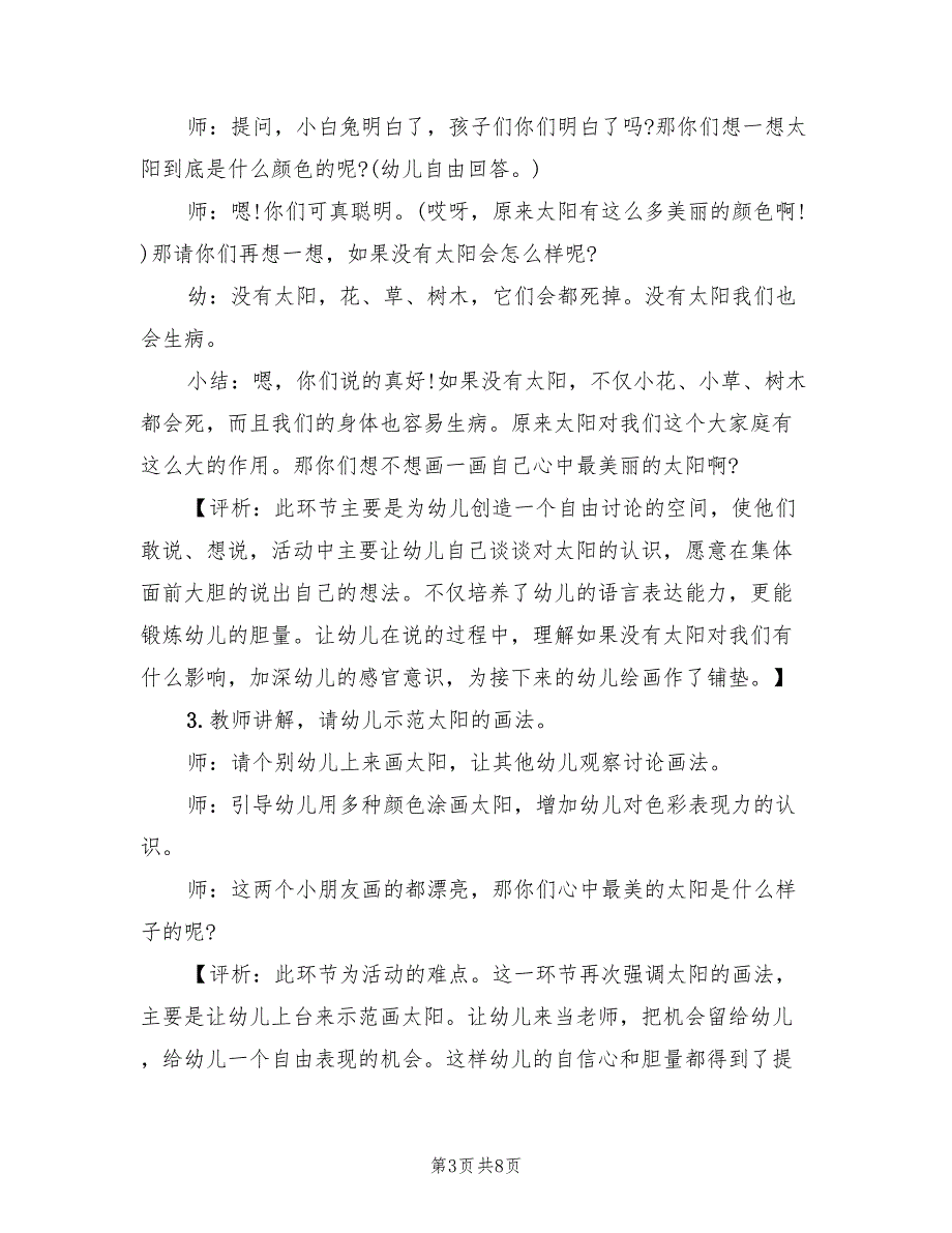 幼儿园艺术活动内容及方案范本（3篇）_第3页