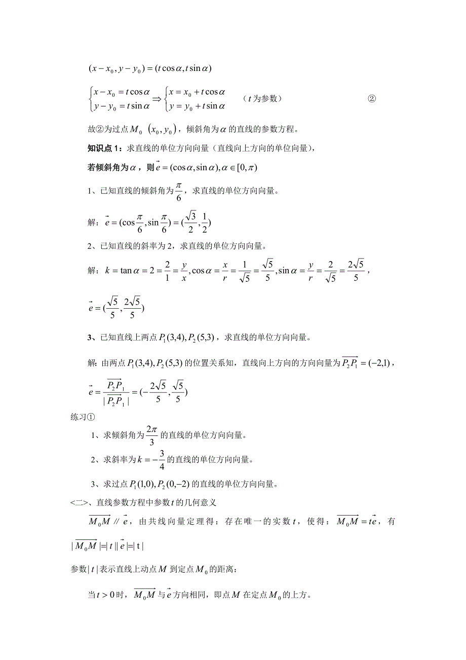 三 直线的参数方程42.doc_第2页