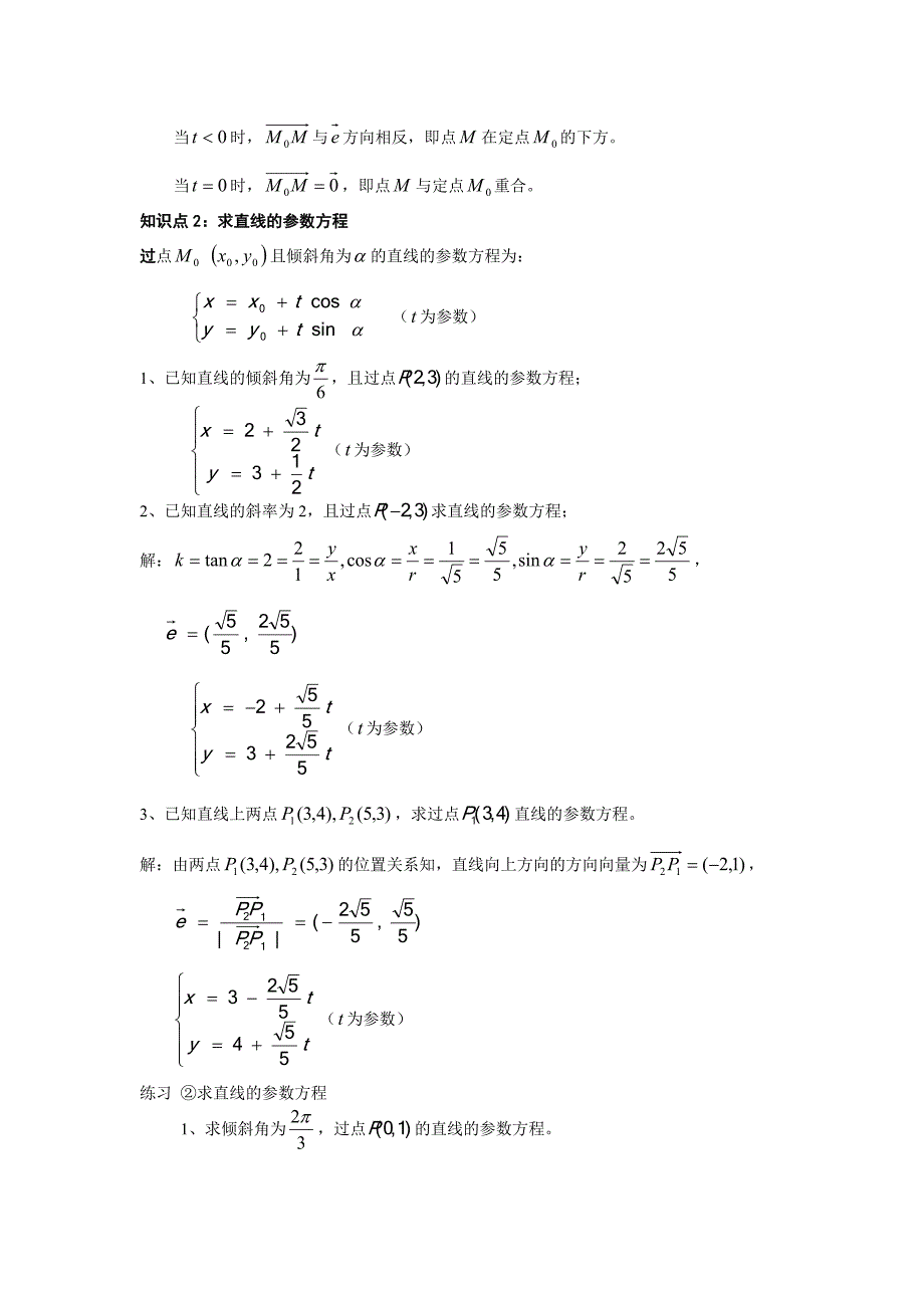 三 直线的参数方程42.doc_第3页