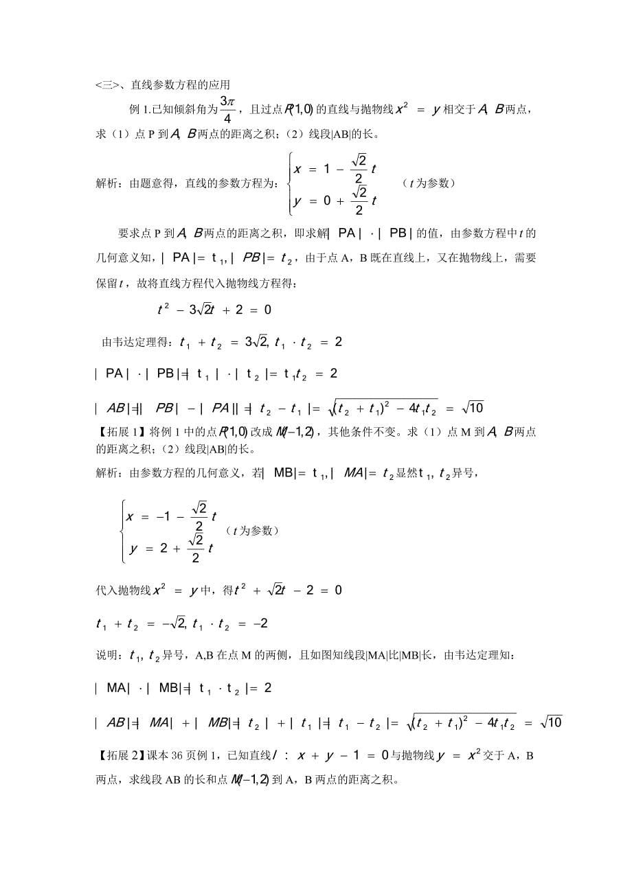 三 直线的参数方程42.doc_第5页