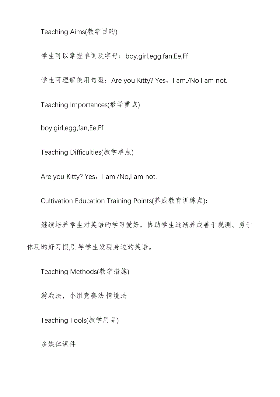 科普版小学六年级英语上册教案_第4页