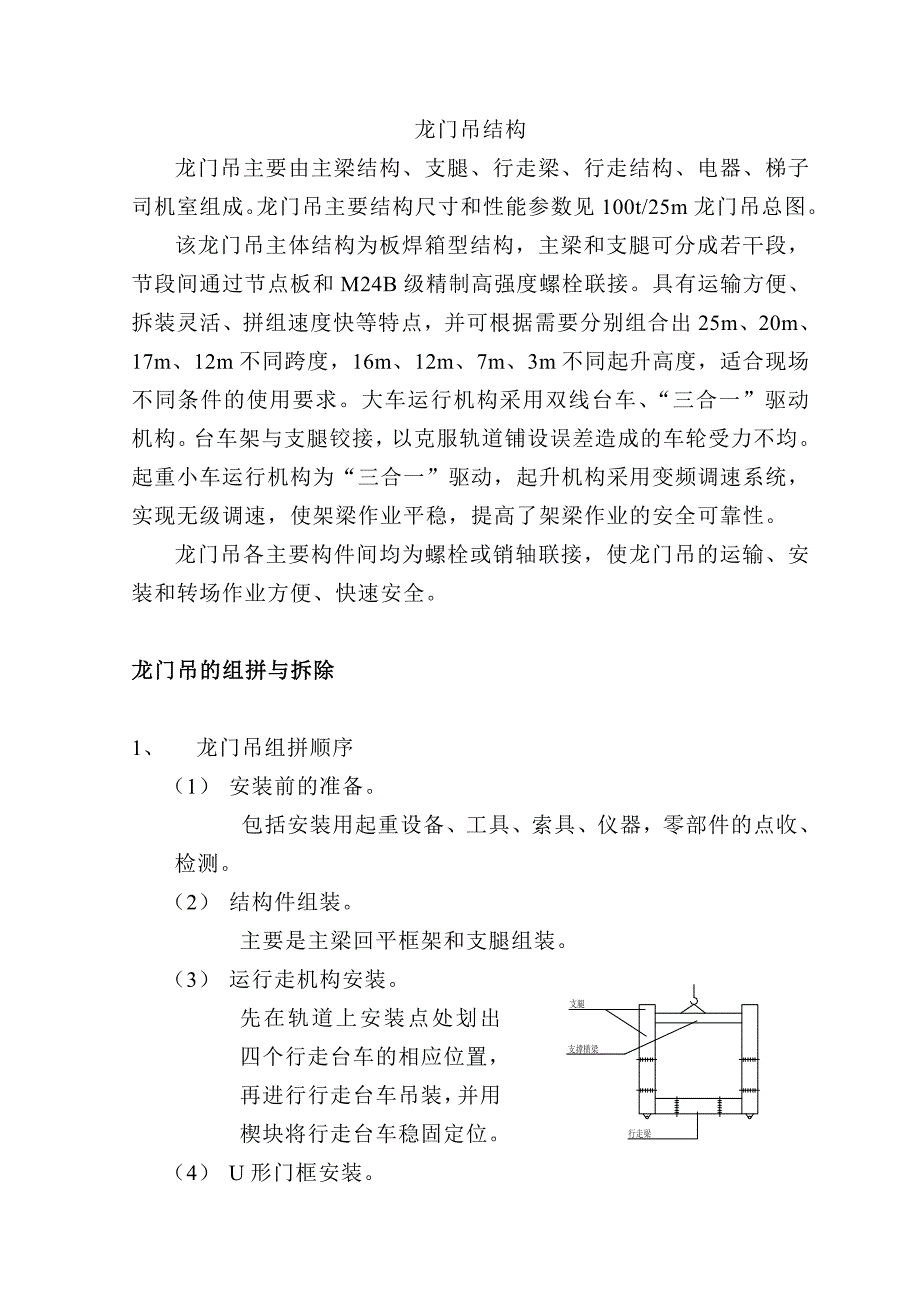 龙门吊结构.doc_第1页
