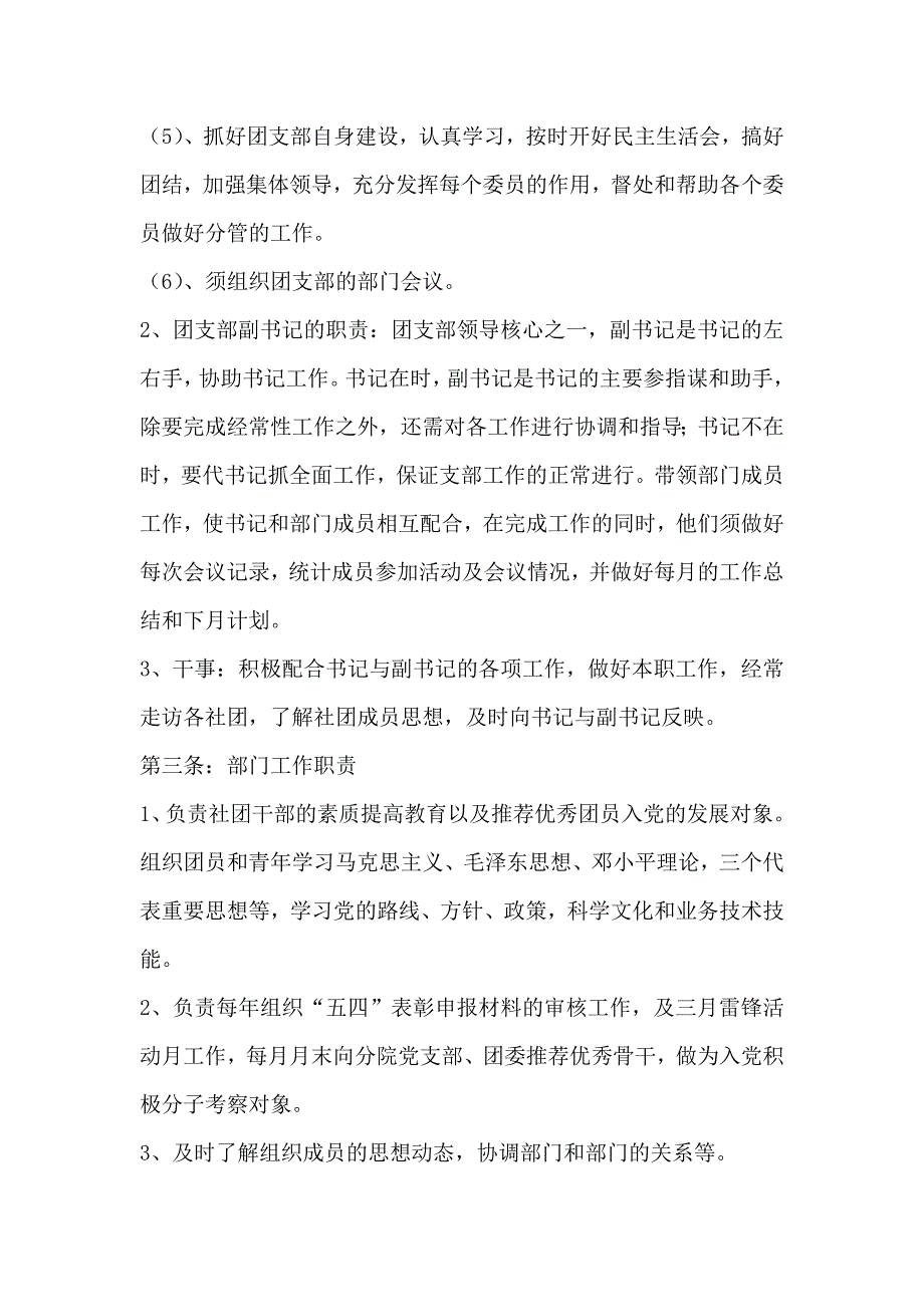 商学院社联支部工作总结_第3页