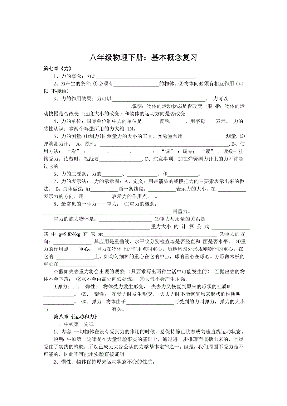 八年级物理下册基本概念复习_第1页