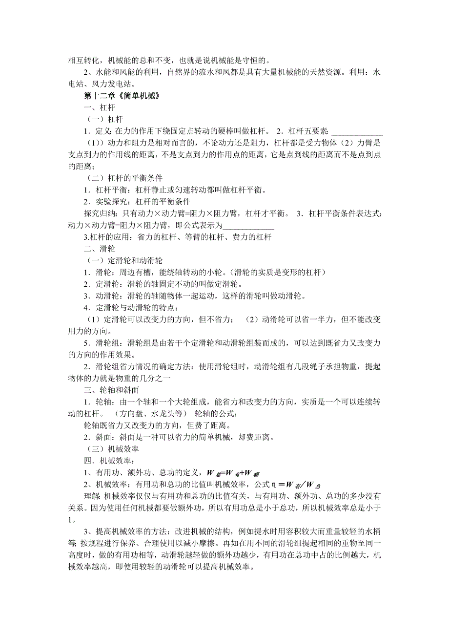 八年级物理下册基本概念复习_第4页