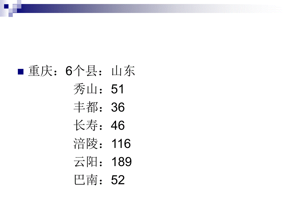 小反刍兽疫和动物疫病净化工作_第4页