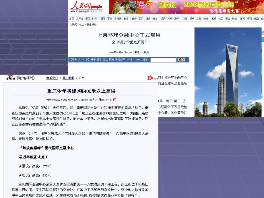 高层建筑讲稿PPT课件_第1页