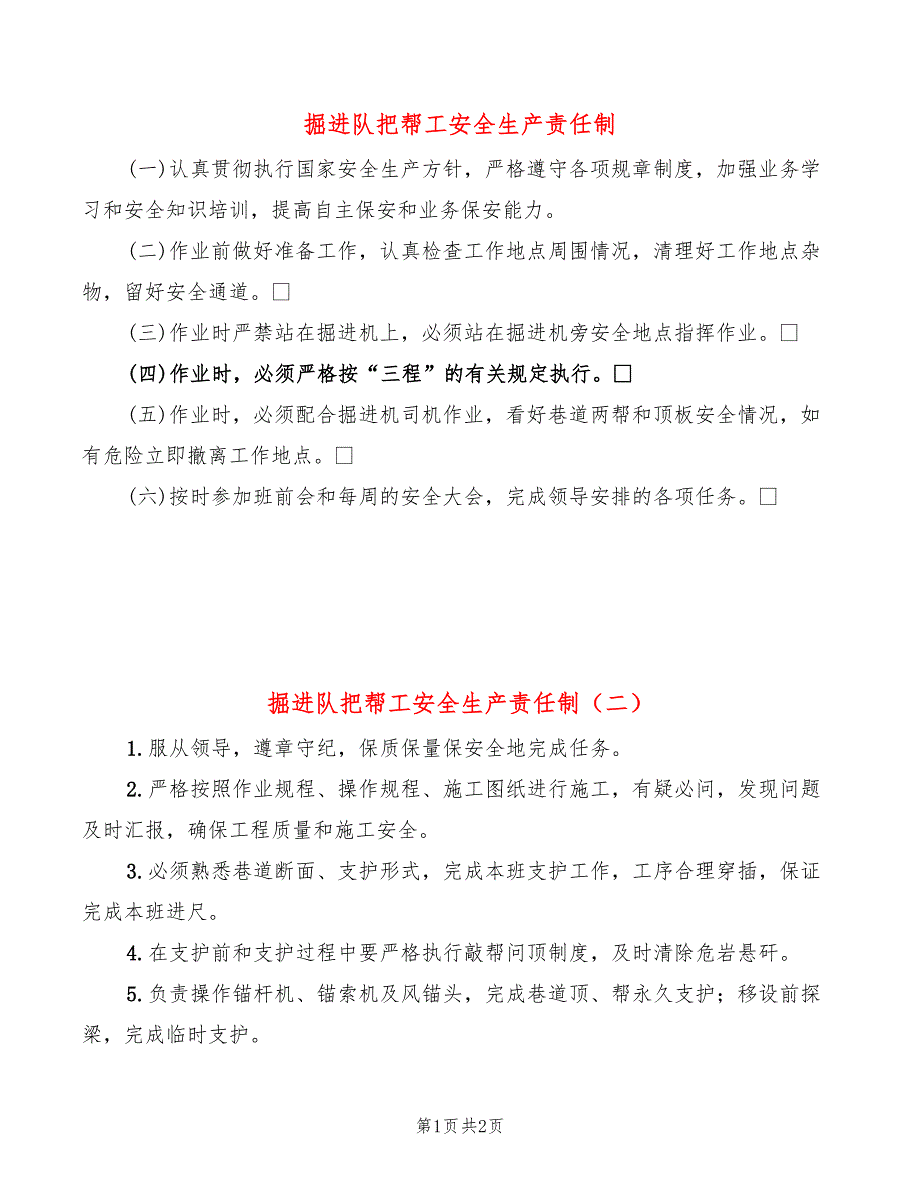 掘进队把帮工安全生产责任制(2篇)_第1页