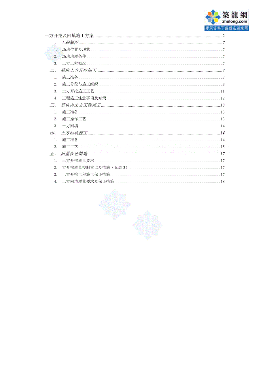 广州某运动员公寓土方开挖及回填施工方案(机械开挖)_secret.doc_第1页