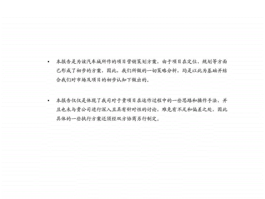 泰州汽车城项目营销策划提案_第3页