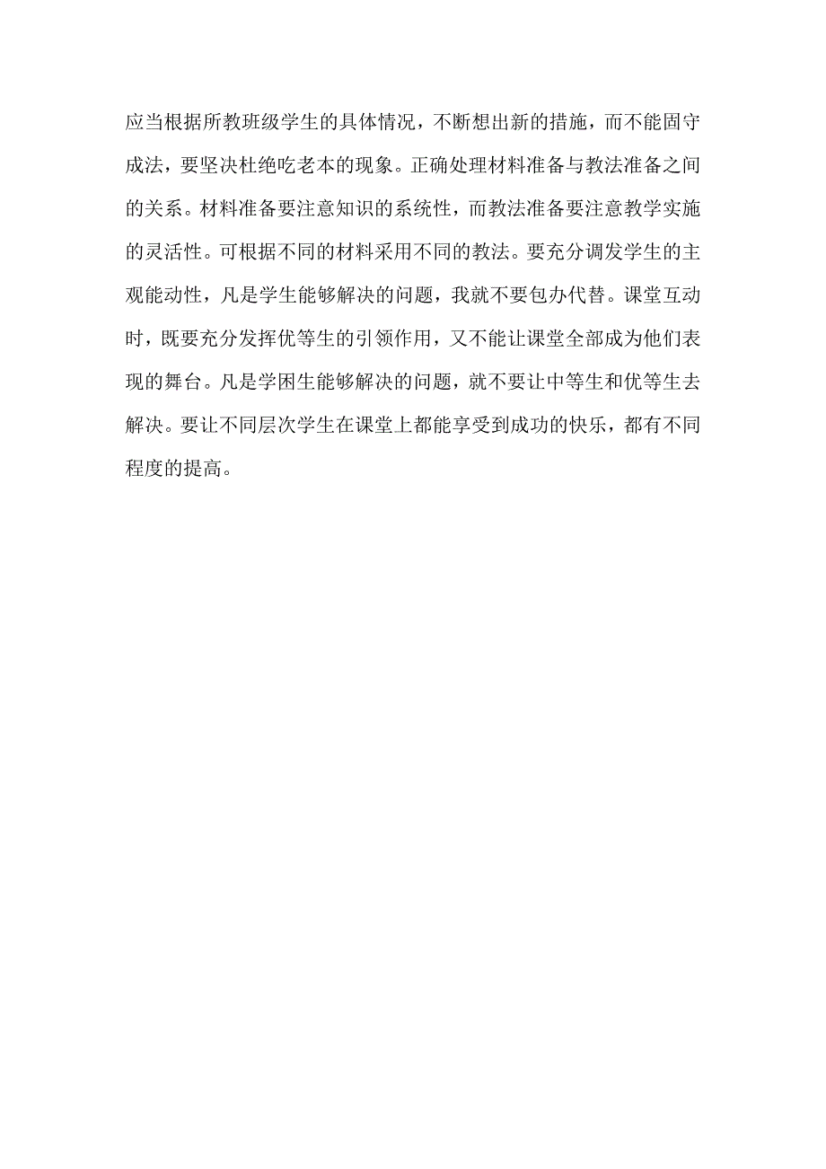 在备课的时候 (2).doc_第2页