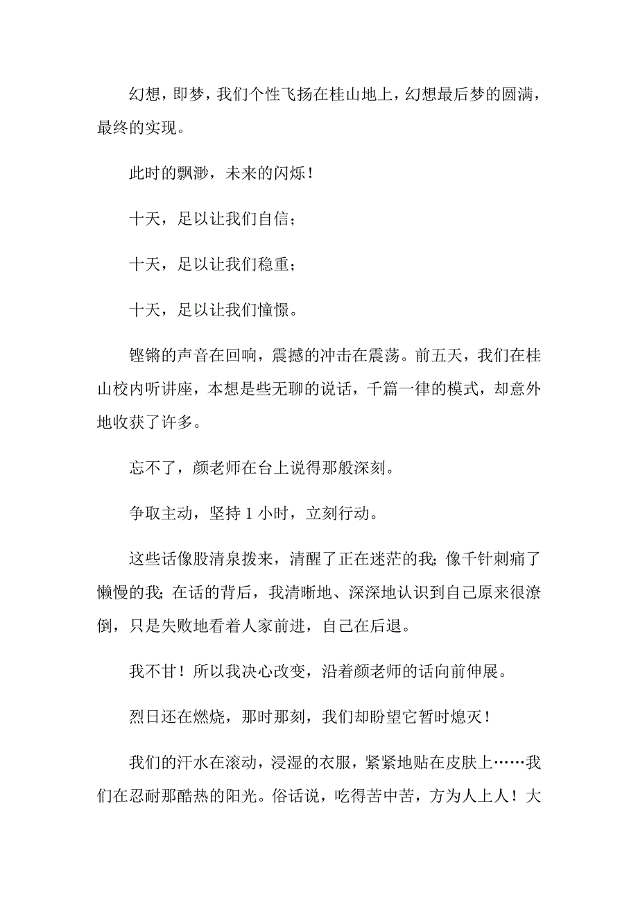 入学教育心得体会范文锦集5篇（精选模板）_第4页