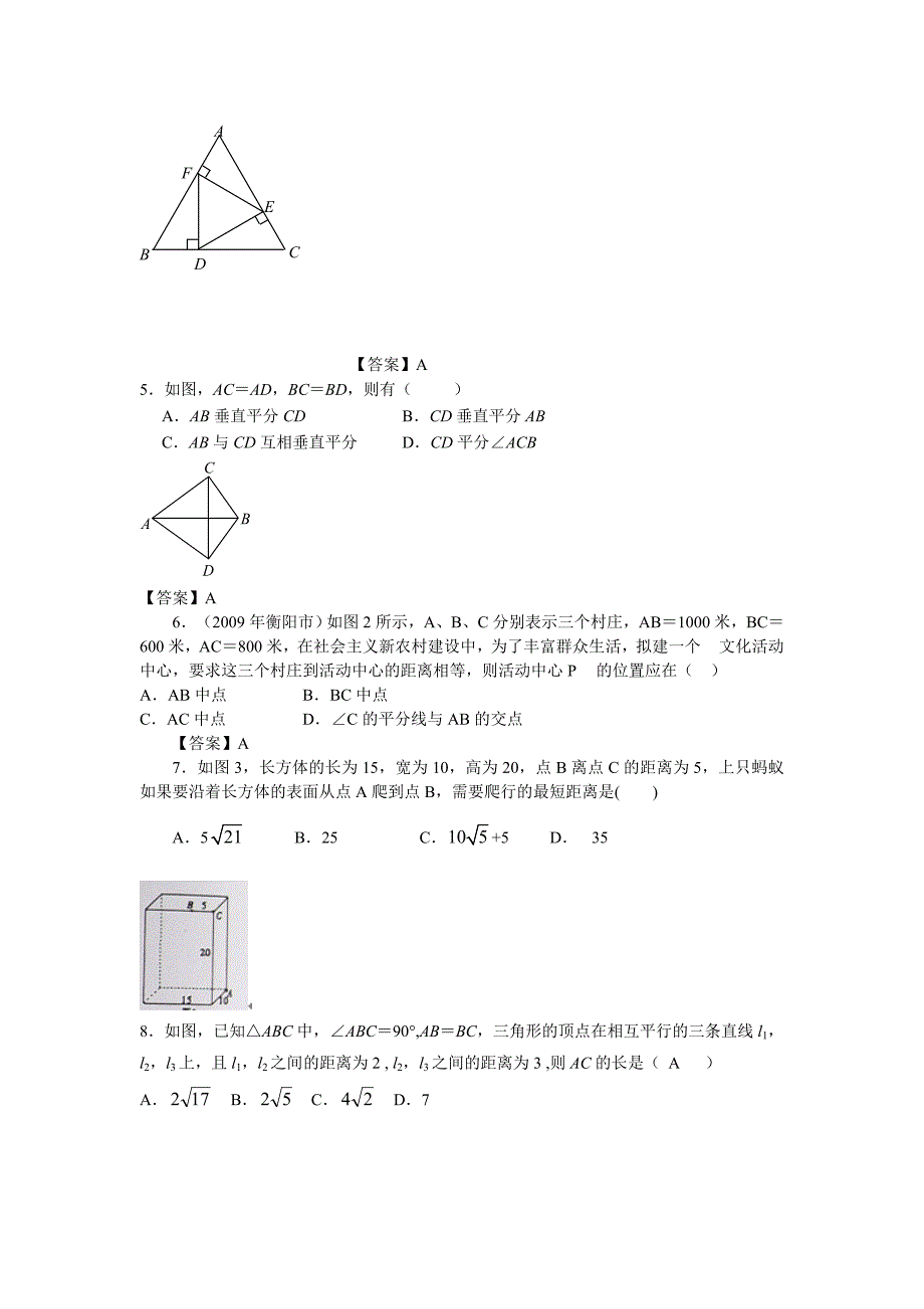 中考试题专题之17-等腰三角形与勾股定理试题.doc_第2页